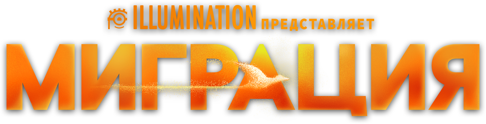 Миграция logo